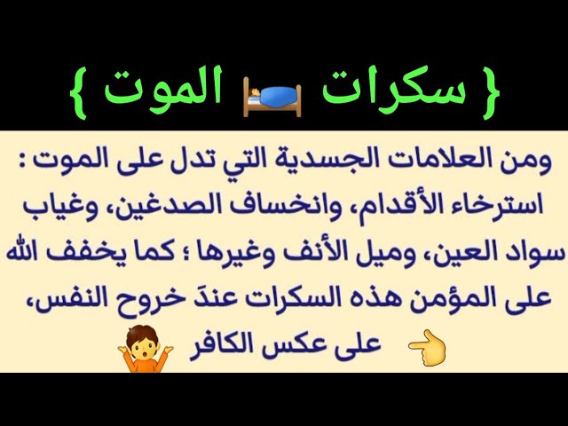 علامات سكرات الموت 0