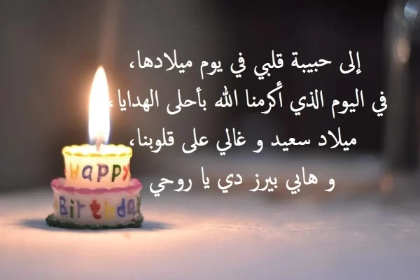 عيد ميلاد أختي 1