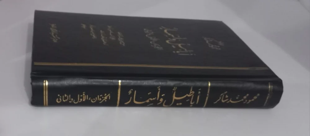 كتاب أباطيل وأسمار