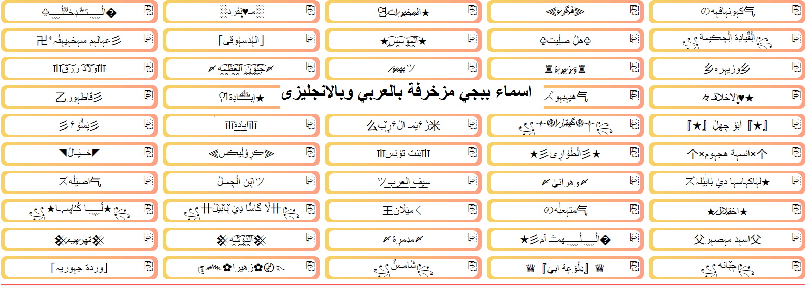 مجموعة جديدة من اسماء ببجي بالانجليزي