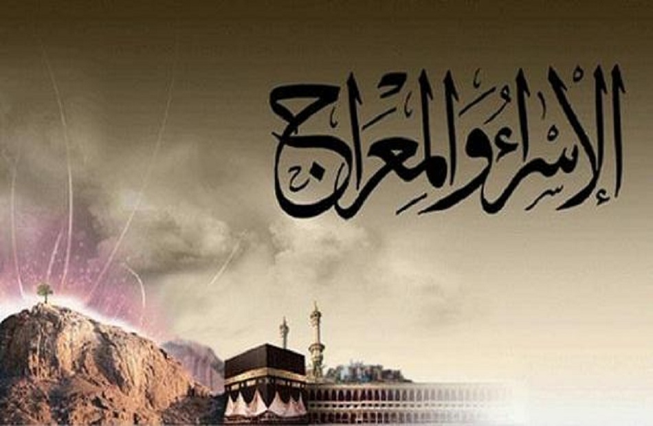 حكم الاحتفال بليلة الإسراء والمعراج