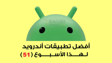 اكتشاف تطبيقات أندرويد جديدة تعزز تجربة المستخدم لهذا الأسبوع 51 في عالم التكنولوجيا
